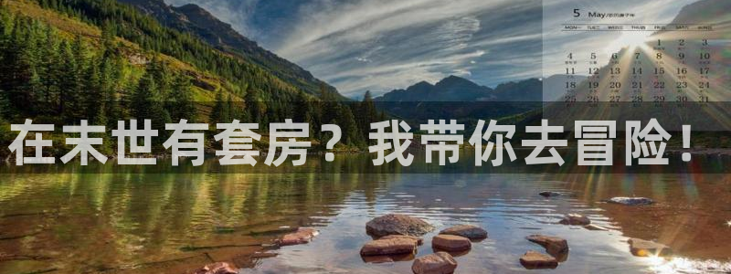 歪歪漫画漫画免费看：在末世有套房？我带你去冒险！